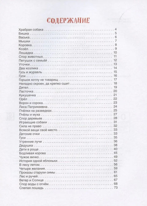 Сказки и рассказы