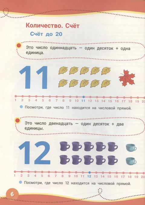 Годишњи курс развојних активности. За децу узраста 6-7 година