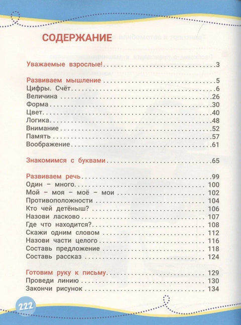 Годовой курс развивающих занятий. Для детей 3 – 4 лет