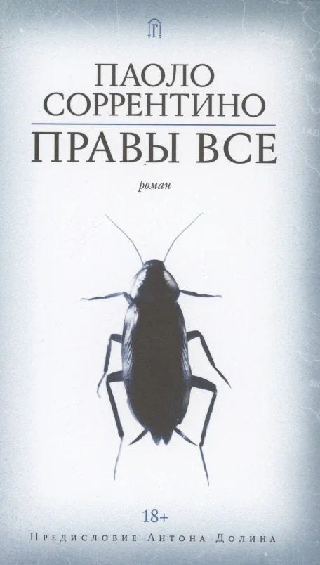 Сви су у праву