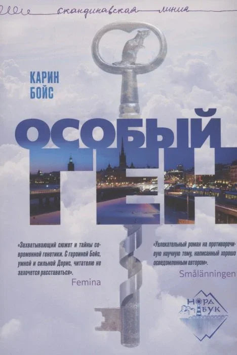 Специјални ген