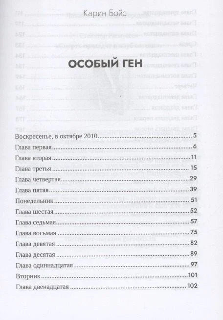 Специјални ген
