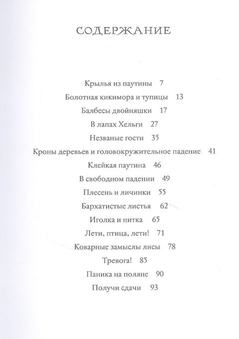 Мирја. Нова крила
