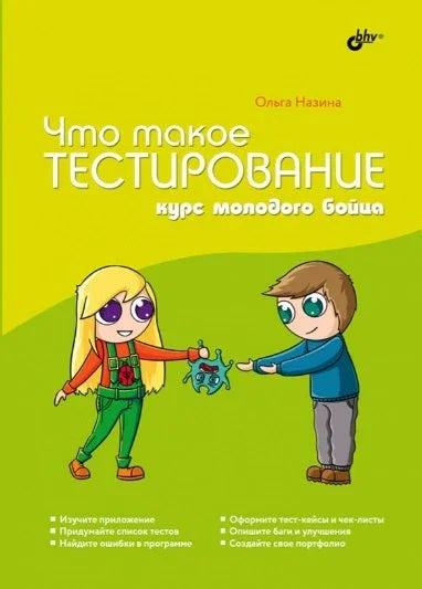 Шта је тестирање. Курс за младе борце