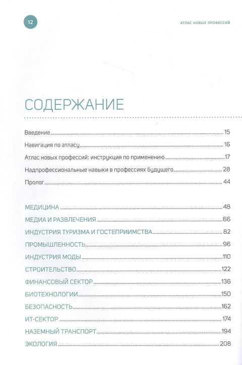 Атлас нових професија 3.0 + допуњен