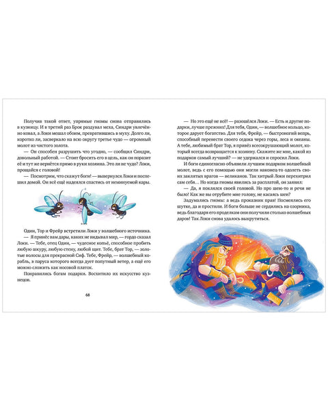 Мифы народов мира