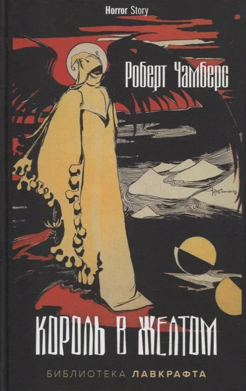 Краљ у жутом