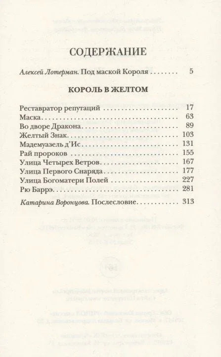 Краљ у жутом