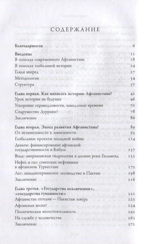Хуманитарна интервенција: Глобални развој у Авганистану током хладног рата