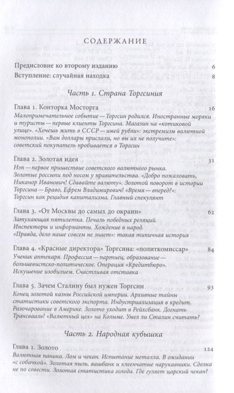 Золото для индустриализации. Торгсин