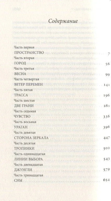 Васкрсење. Роман