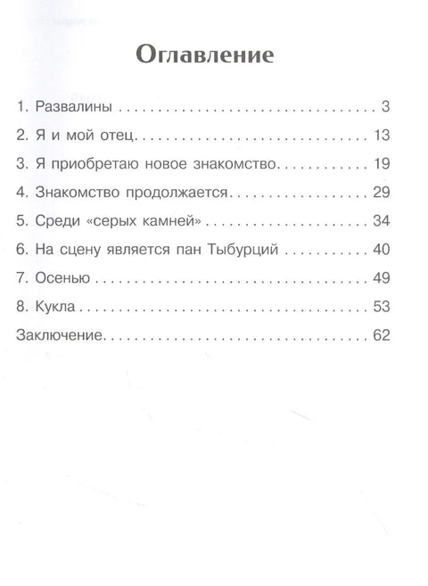 Дети подземелья
