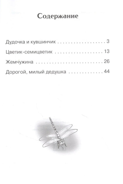 Дудочка и кувшинчик