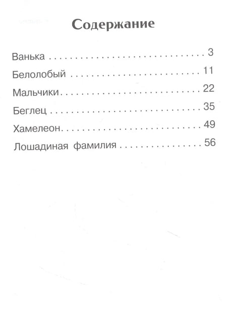 Мальчики и другие рассказы