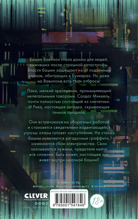 Последња кула