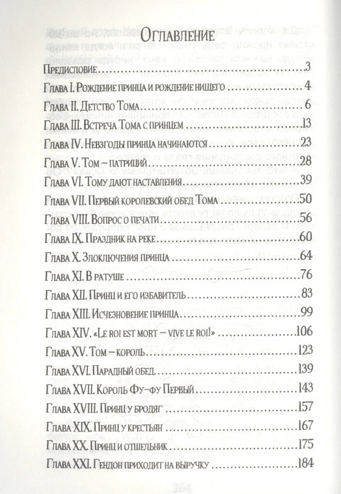 Принц и нищий