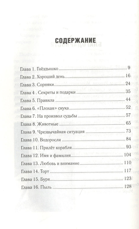 Лав са Марса. Роман