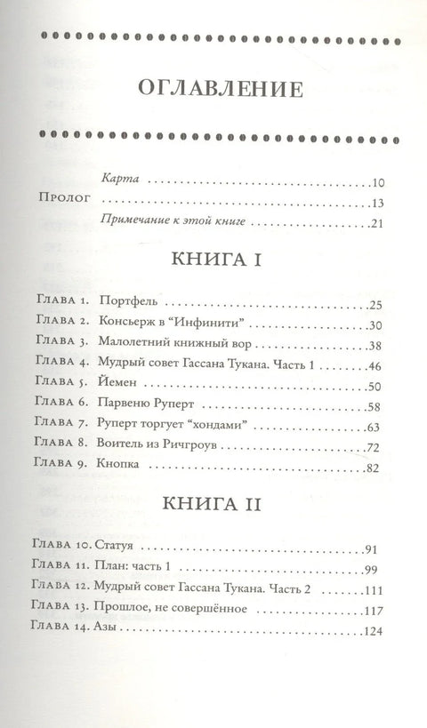 Монах из Мохи