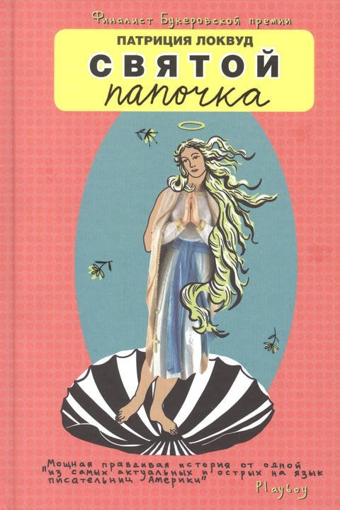 Свети тата