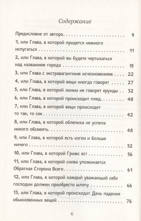 Настоящие бумажные вещи Т. Гримса