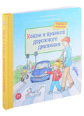 Конни и правила дорожного движения. Книжка с окошками