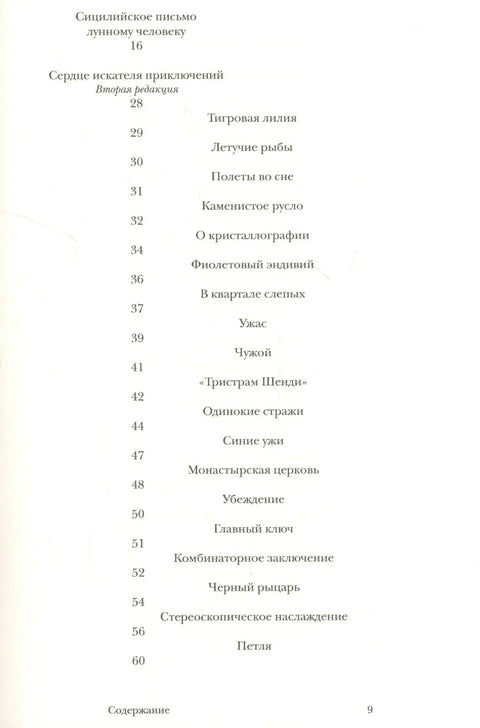 Сердце искателя приключений