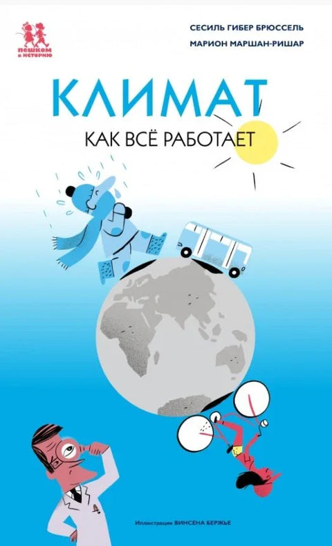 Климат. Как все работает