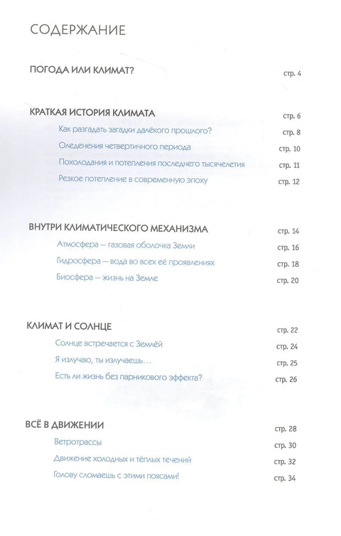 Климат. Как все работает
