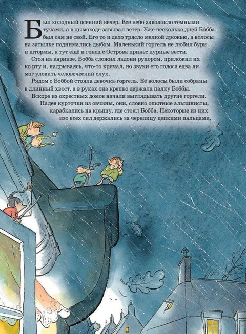 Горгели. Велика операција спасавања
