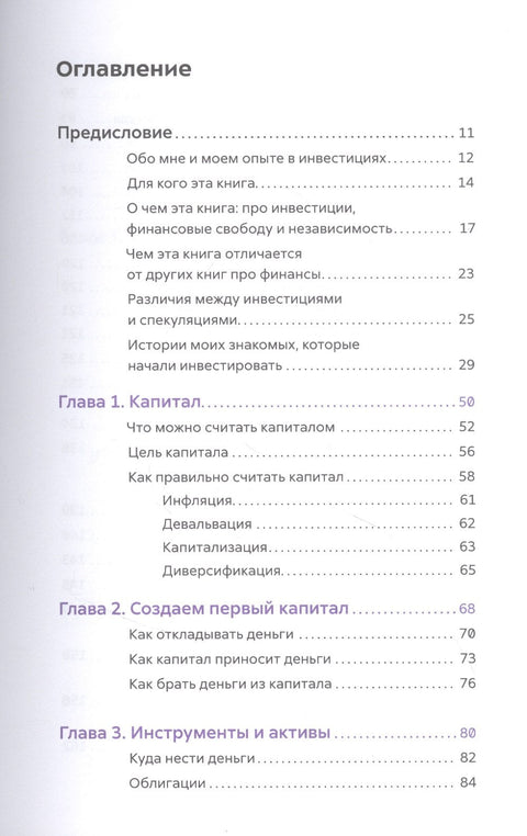 Первые шаги к финансовой независимости