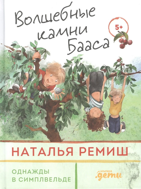 Волшебные камни Бааса