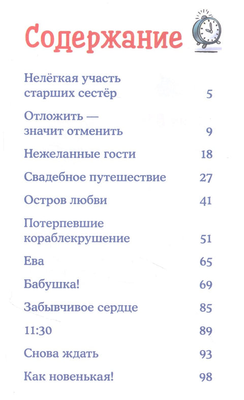 Конијине авантуре на одмору код баке