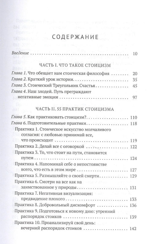 Стоицизм для нашего времени. Ценности стратегии и практики эффективной жизни