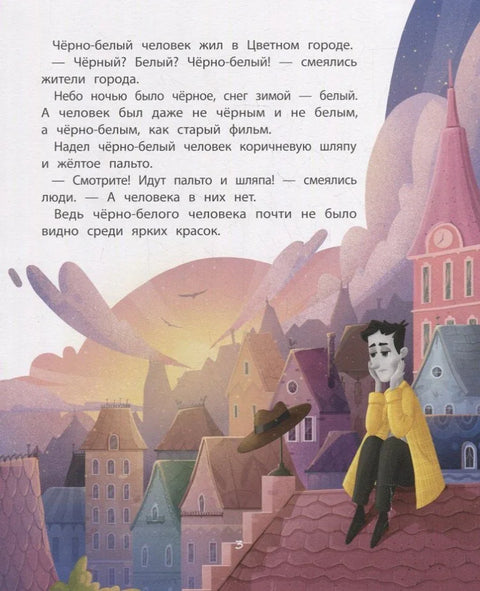 Црно-бели човек. Мала прича са великим значењем
