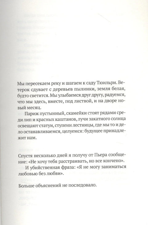 Небеско дете