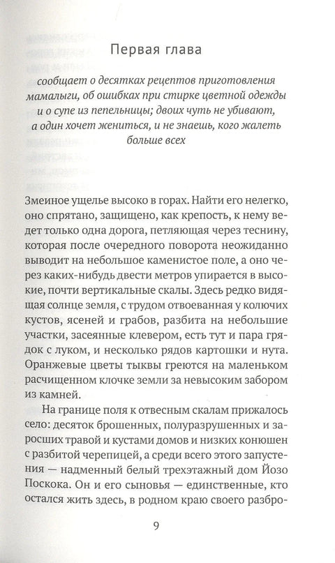 Чудо в ущелье Поскоков