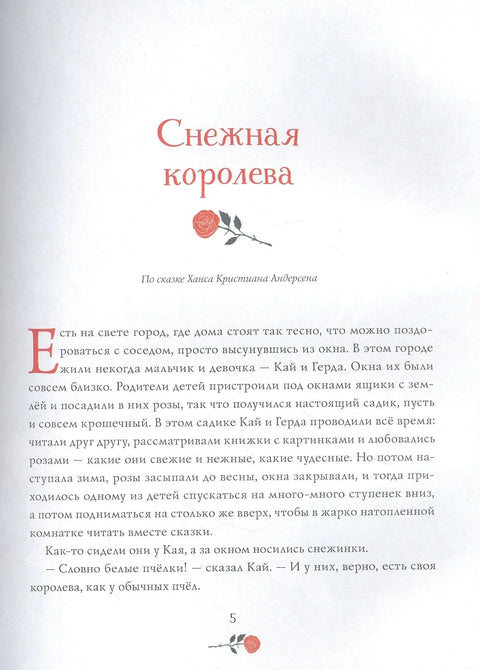 Самые красивые сказки для девочек