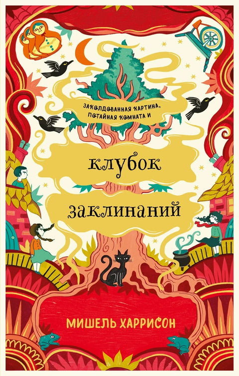 Кугла чаролија