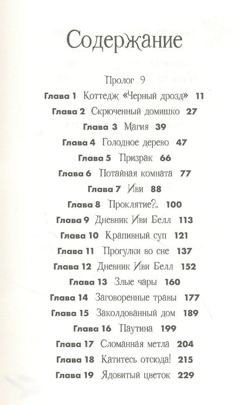 Кугла чаролија