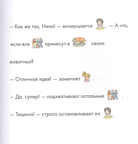 Учимо да читамо са Кони. Мачка и миш у школи