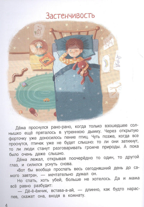 Бајке за високо осетљиву децу