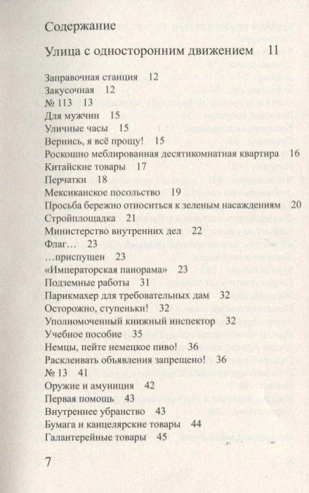 Улица с односторонним движением. Берлинское детство на рубеже веков
