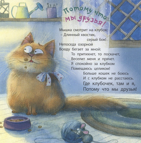 Зато што смо пријатељи!