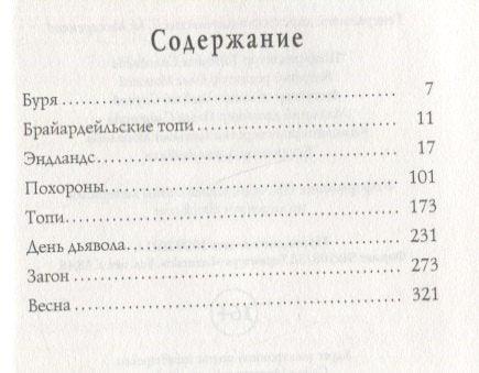 День Дьявола