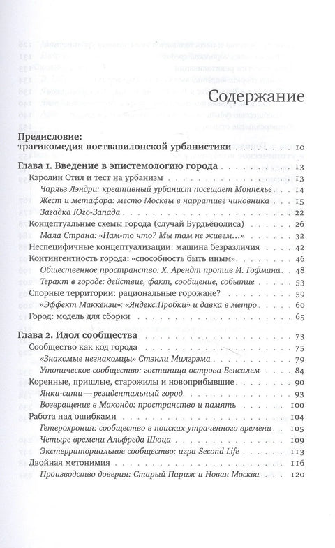 Воображая город. Введение в теорию концептуализации