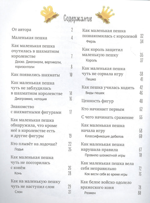 Било једном у шаховском краљевству
