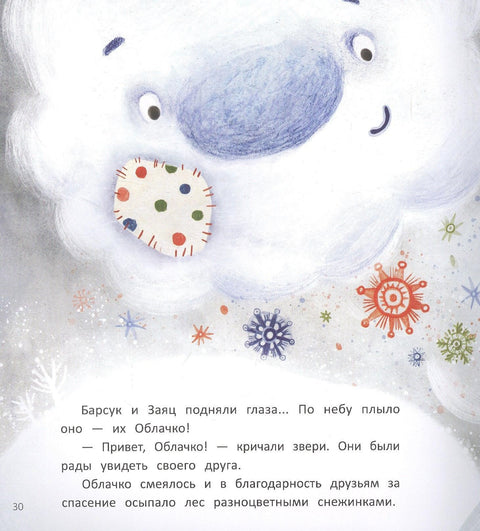Заплатка для Облачка