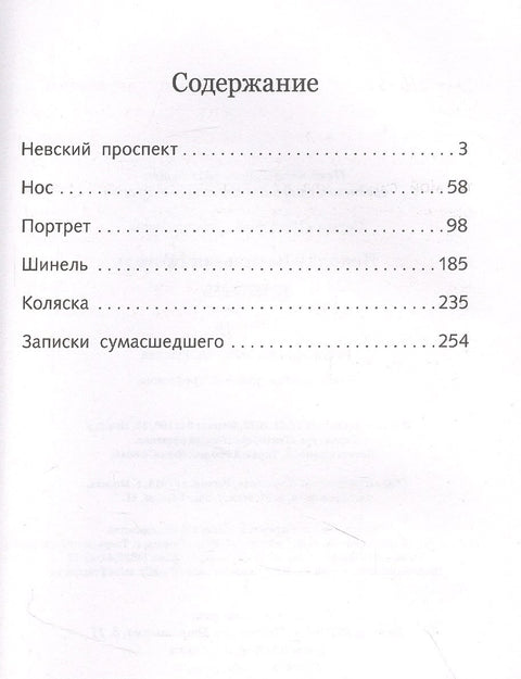 Шинель