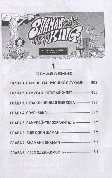 Король шаманов. Том 1 (Shaman King). Манга