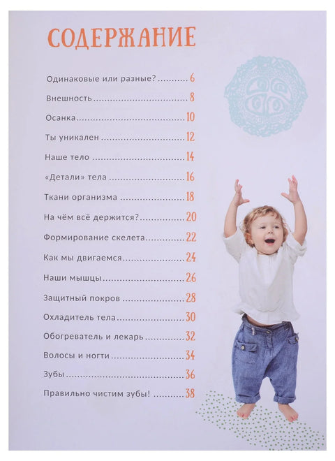 Человек. Гигантская энциклопедия для самых маленьких